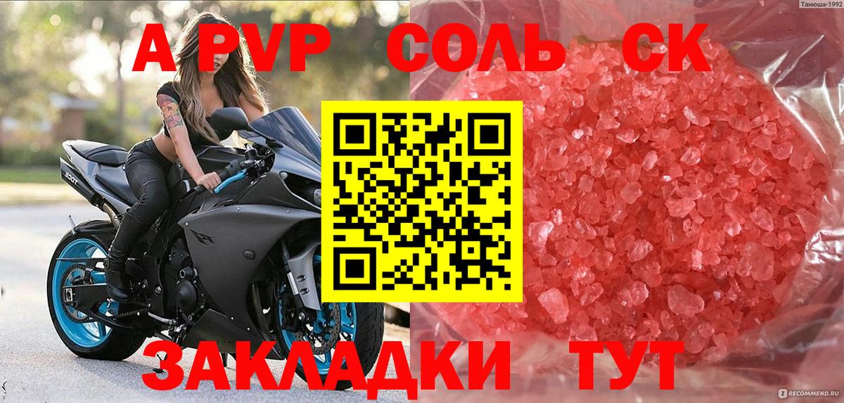 APVP СК  A PVP  купить наркоту  Вход с VPN  Серов 