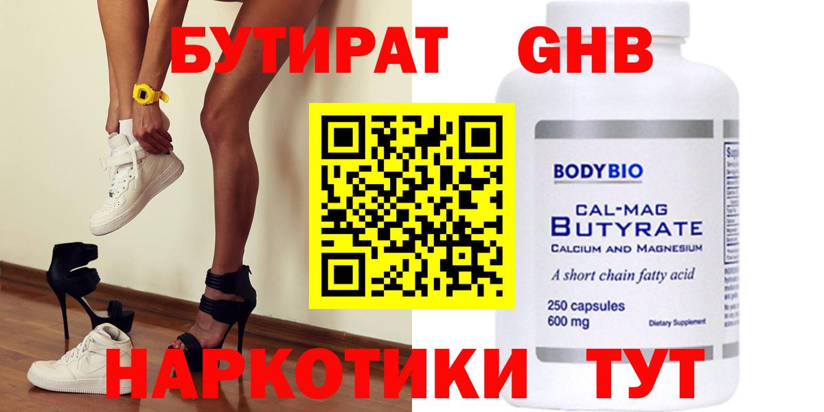 Бутират  Вход с VPN  Серов  БУТИРАТ бутандиол 