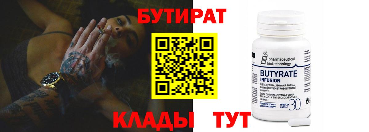 БУТИРАТ 1.4BDO Серов
