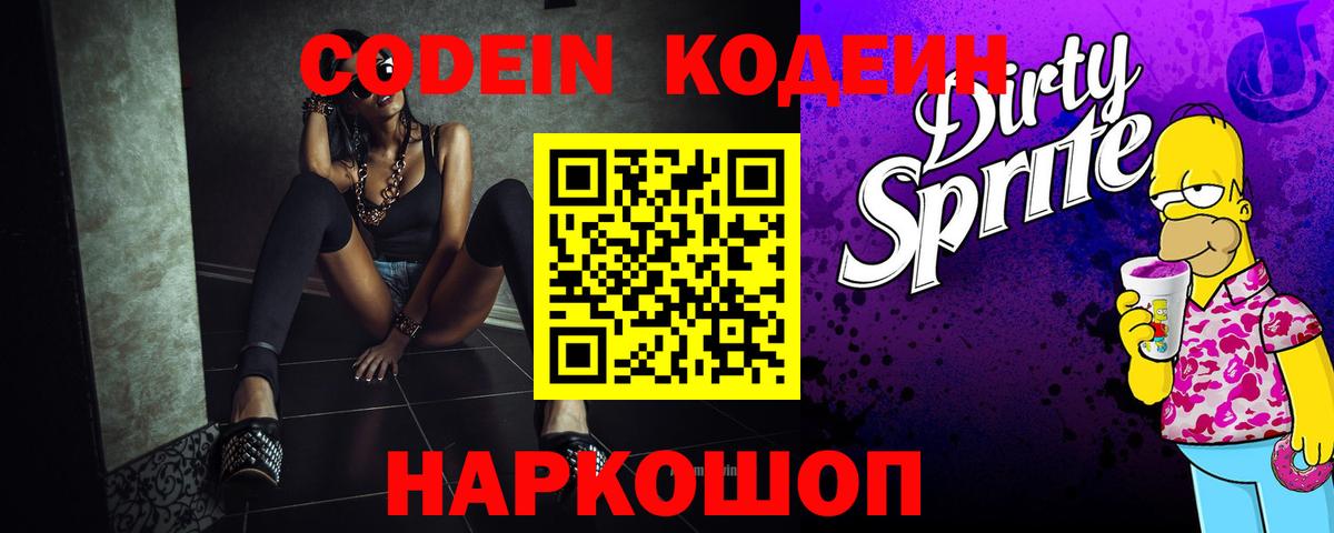 Серов  Кодеин напиток Lean (лин)  Вход с VPN 