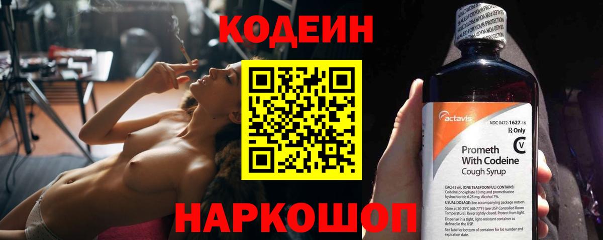 Codein Purple Drank Серов