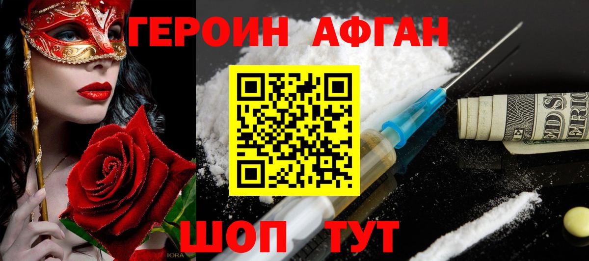 ГЕРОИН VHQ Серов