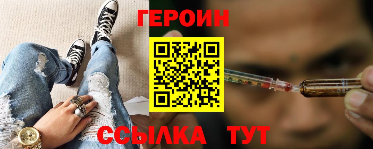 Героин Heroin  ГЕРОИН  Серов  Вход с VPN 